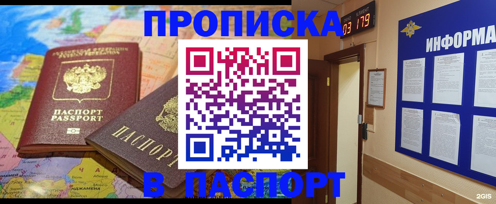 временная регистрация недорого в Мурманске