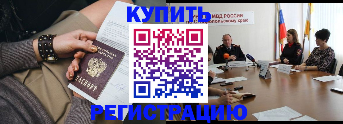 временная регистрация в Мурманске