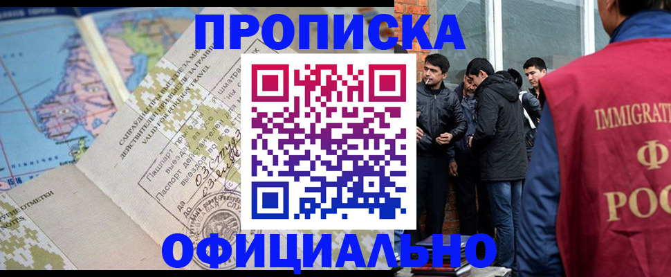 прописка 2025 в Мурманске