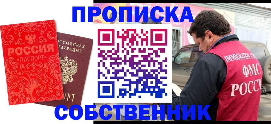 временная регистрация для школы в Мурманске