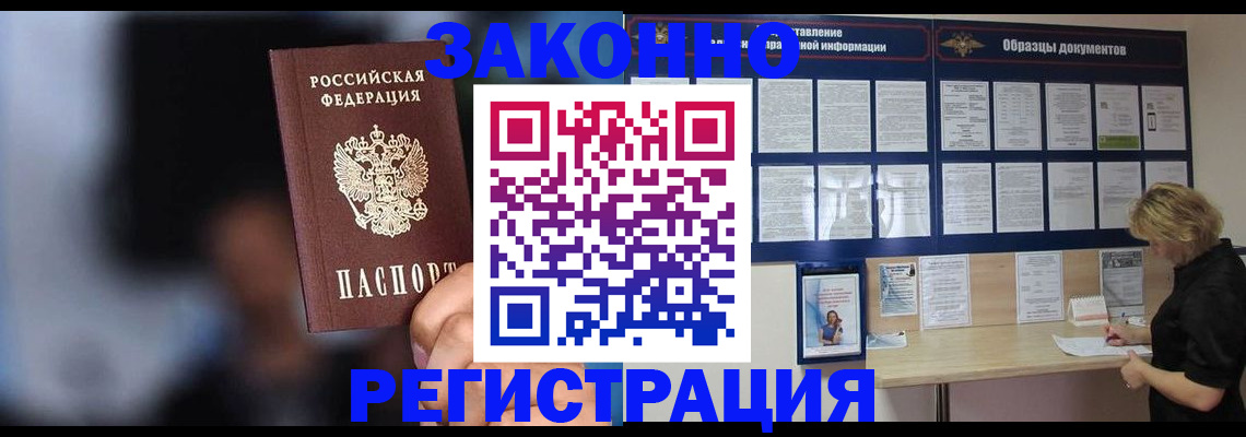 прописка гарантия в Мурманске