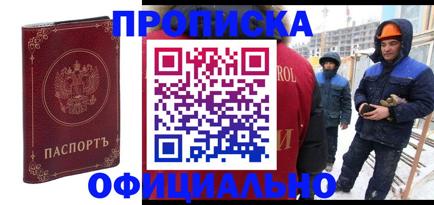 прописка для кредита в Мурманске