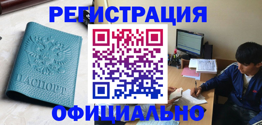 временная регистрация собственник в Мурманске