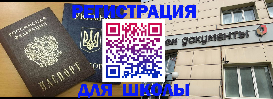 прописка для работы в Мурманске