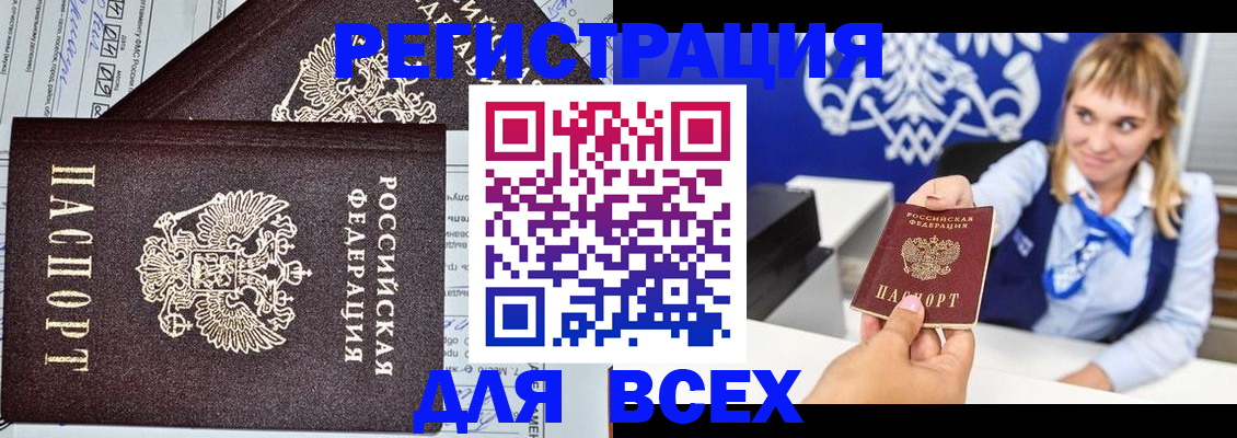 купить прописку в Мурманске
