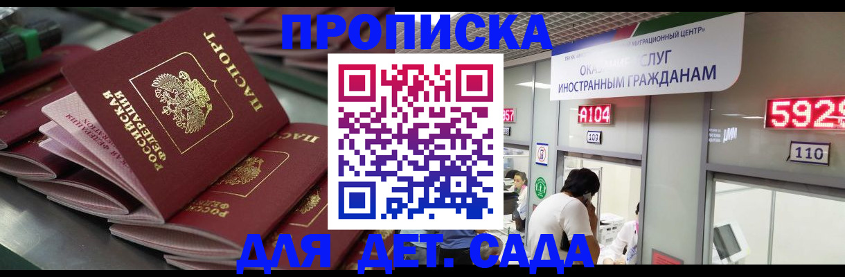 временная регистрация для школы в Мурманске